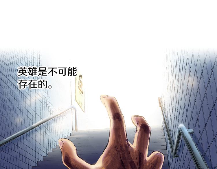 第1话 英雄是不可能存在的0