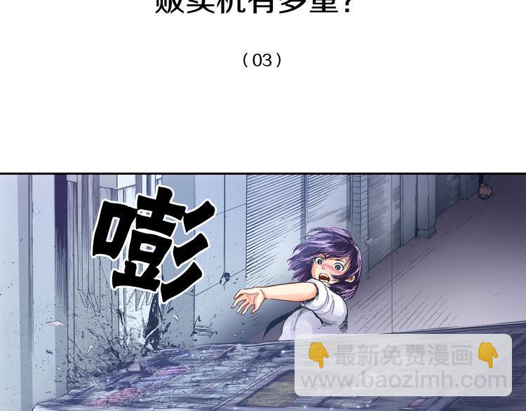 第5话 贩卖机有多重032