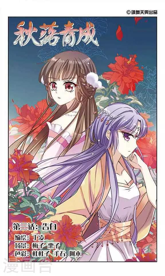 第3话 告白0