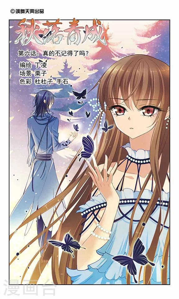第6话 真的不记得了吗？0