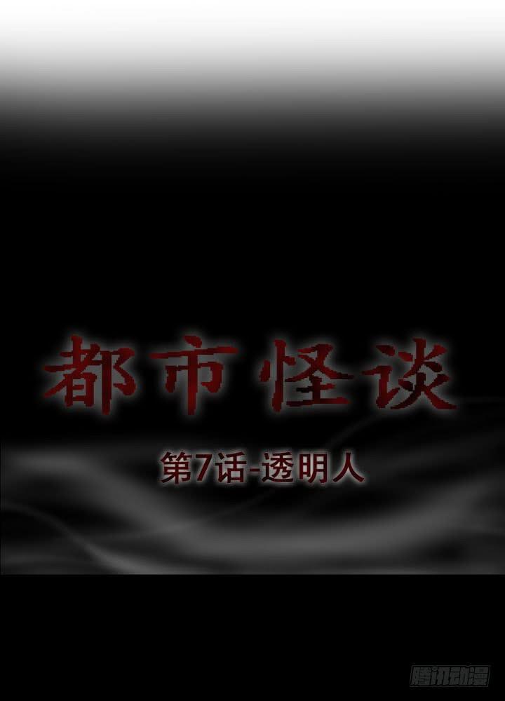 透明人26