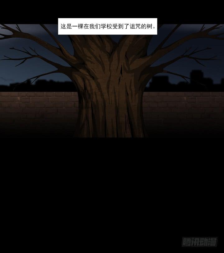 诅咒树3