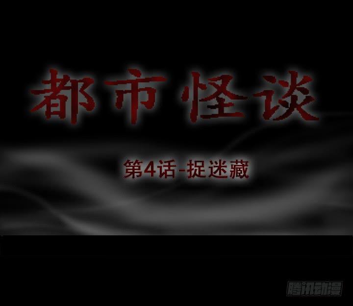 捉迷藏5