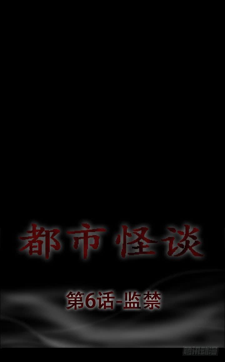 监禁0