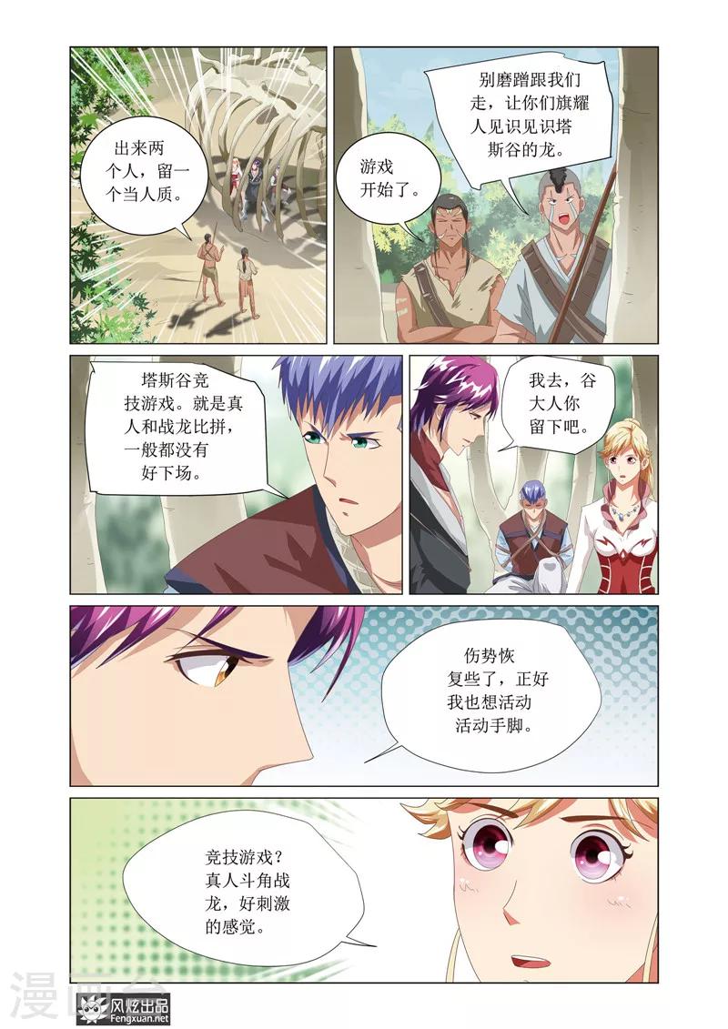 第4话1 塔斯谷竞技游戏7