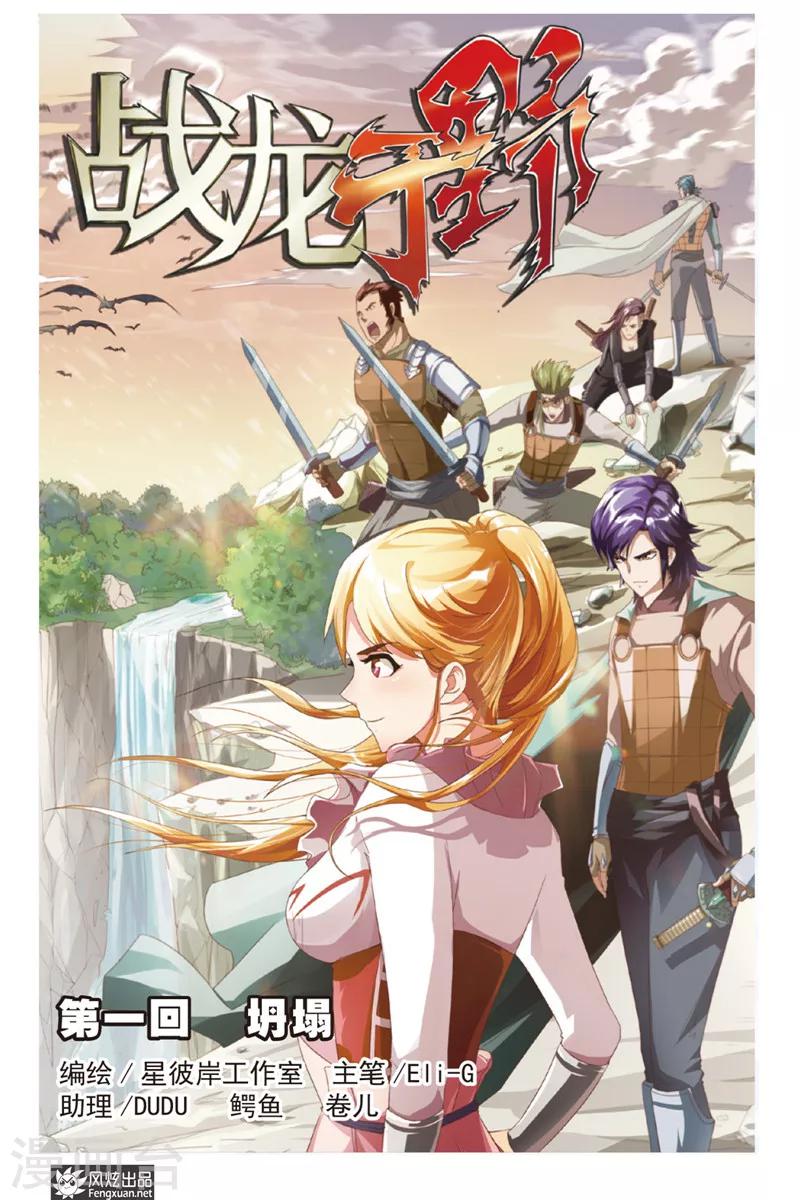 第1话 坍塌0