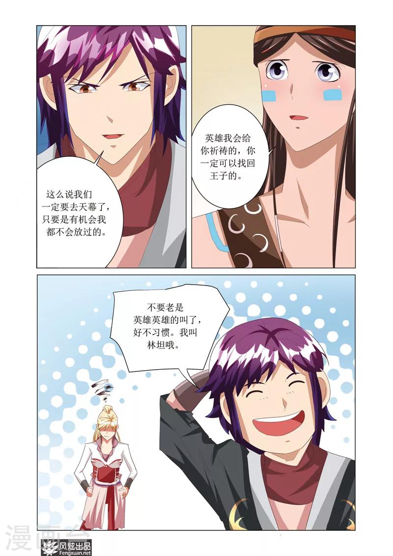 第5话2 天幕4