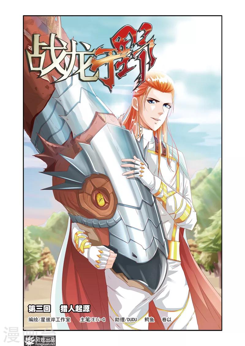 第3话 猎人起源0