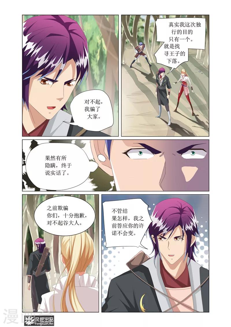 第4话1 塔斯谷竞技游戏2