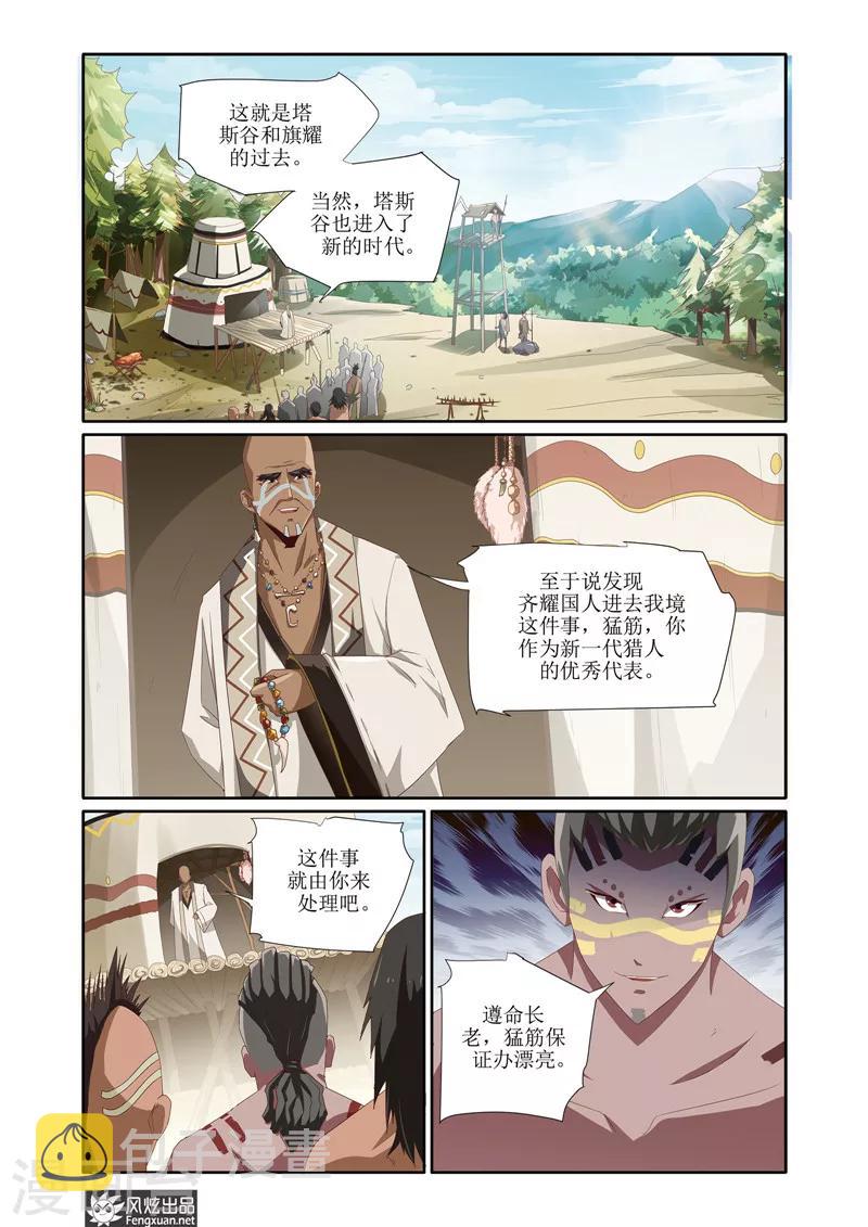 第3话 猎人起源4