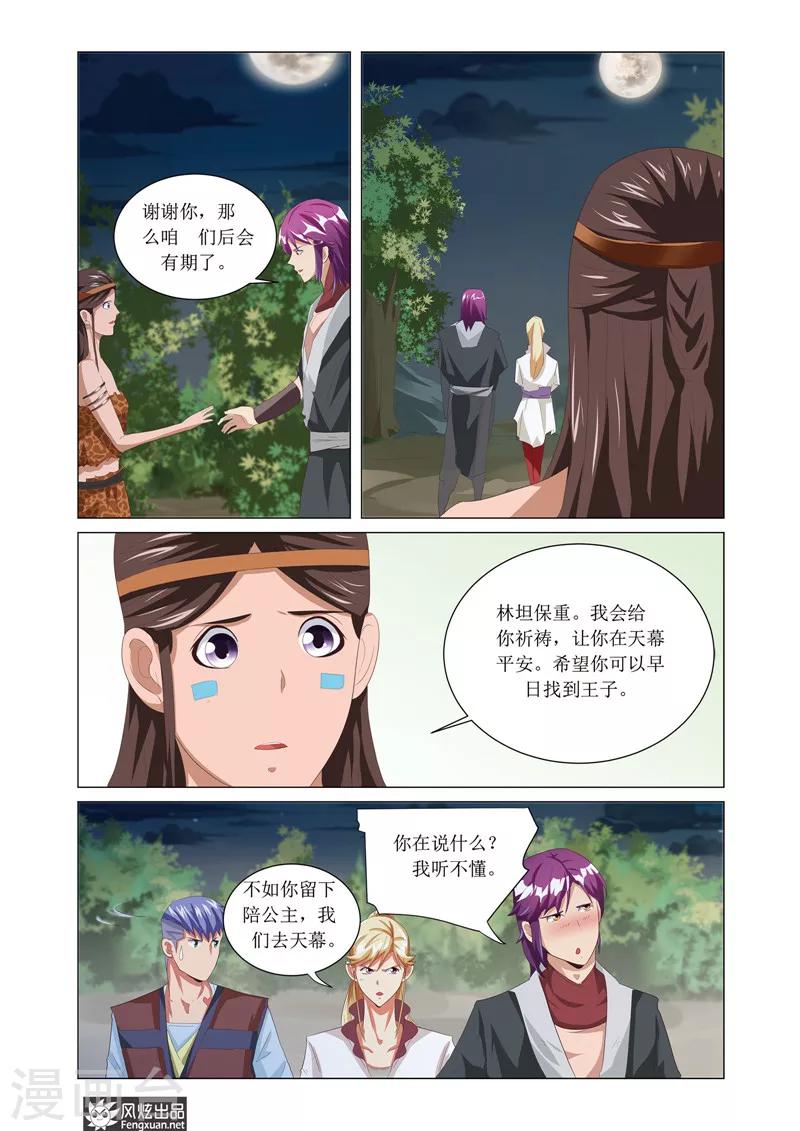 第5话2 天幕5