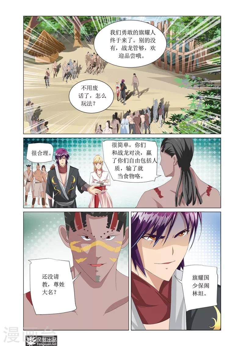 第4话2 塔斯谷竞技游戏1