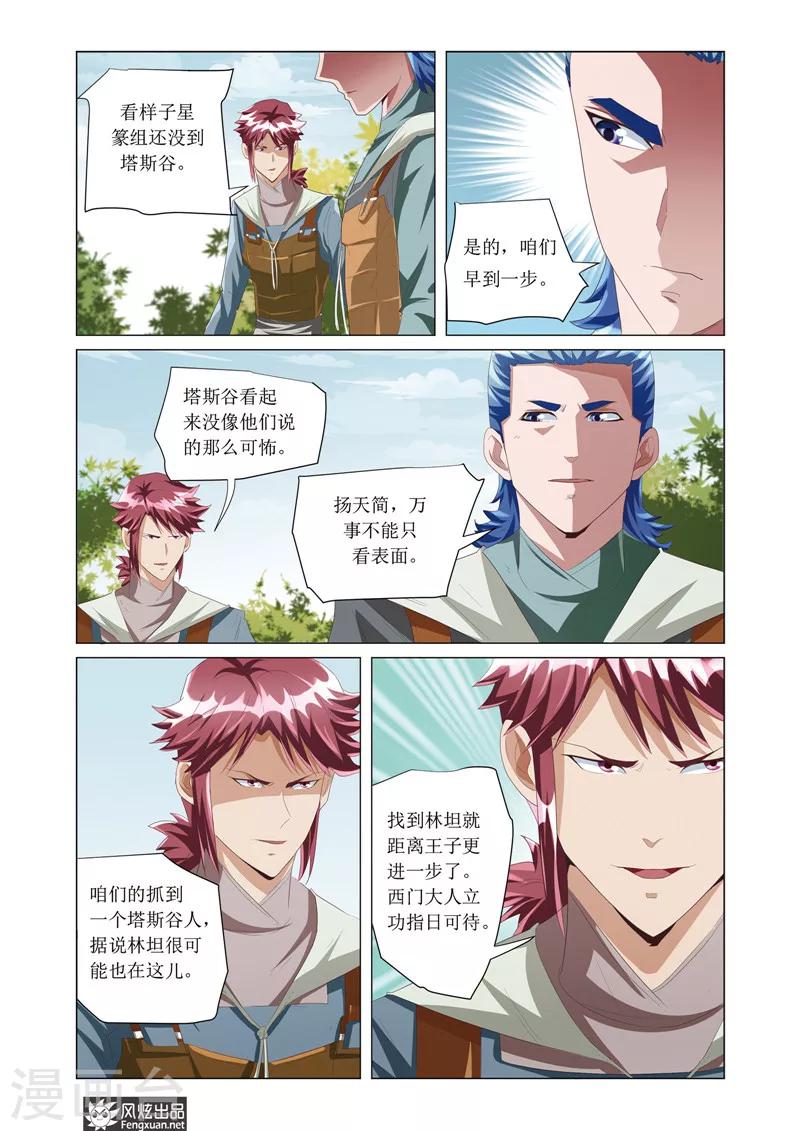 第5话2 天幕7