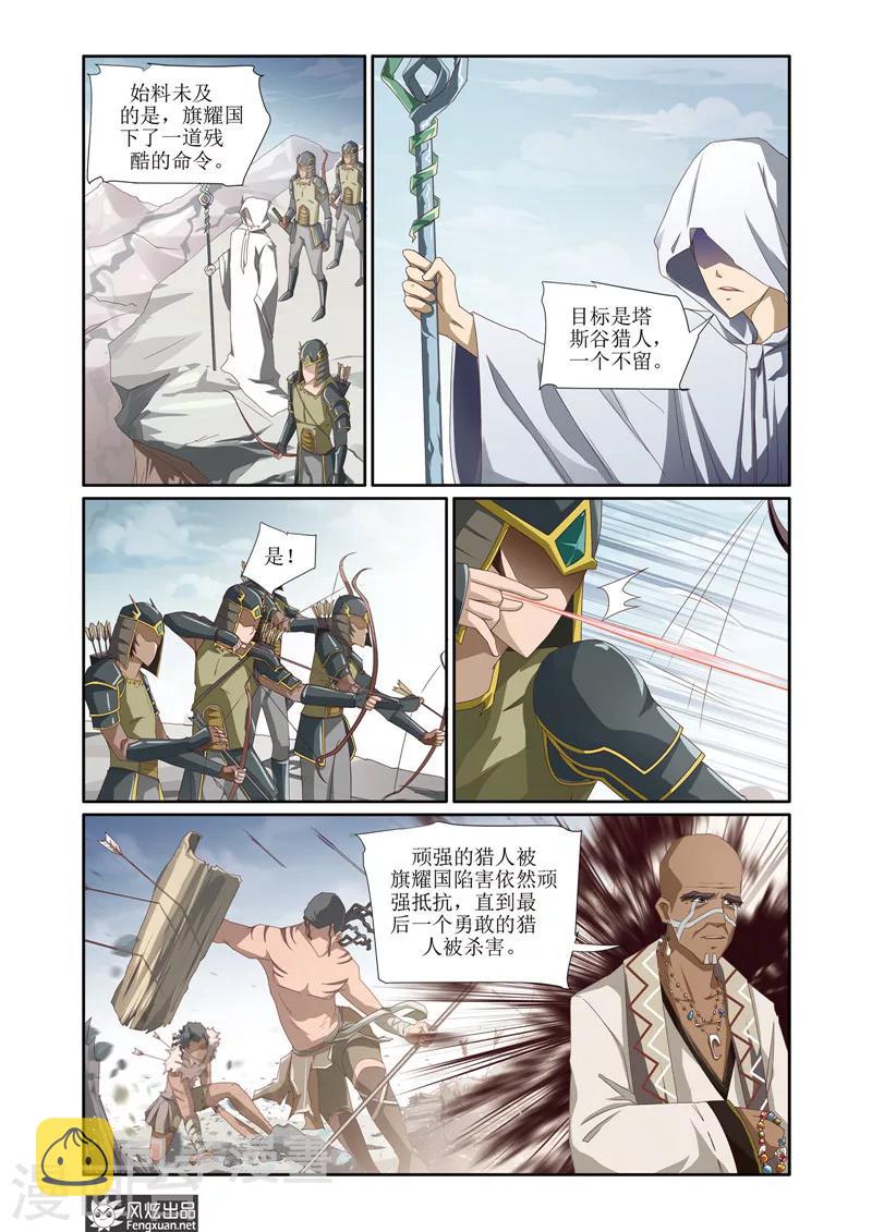 第3话 猎人起源3