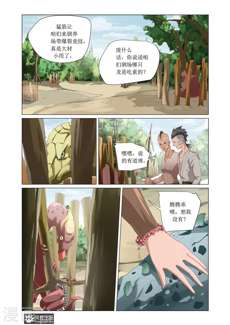 第4话1 塔斯谷竞技游戏4