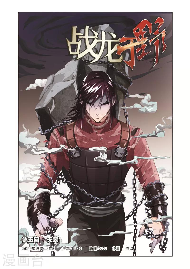第5话1 天幕0