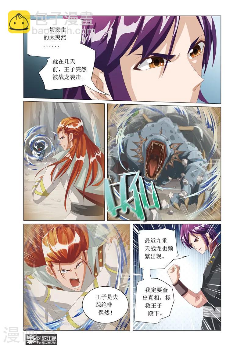 第4话1 塔斯谷竞技游戏3