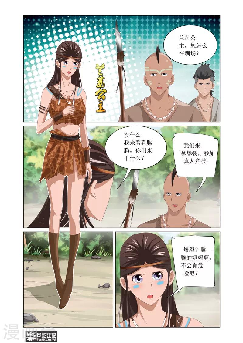 第4话1 塔斯谷竞技游戏5