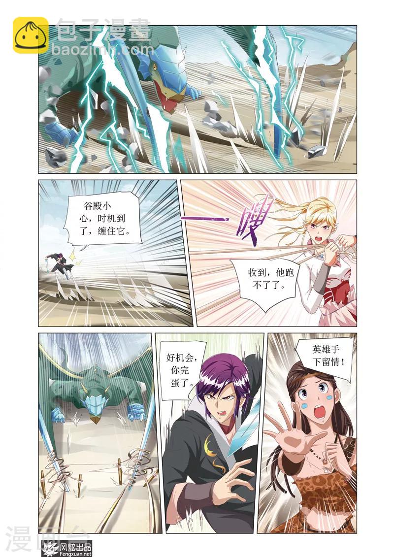 第4话2 塔斯谷竞技游戏7