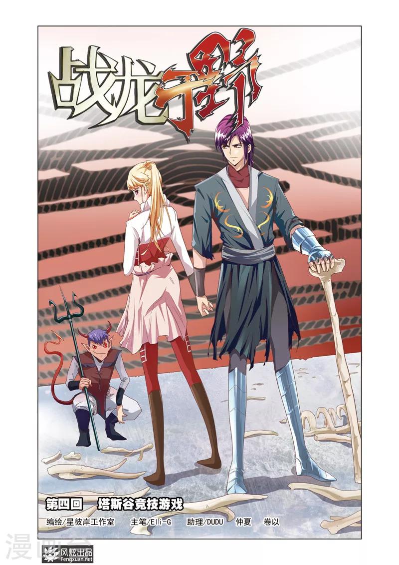 第4话1 塔斯谷竞技游戏0