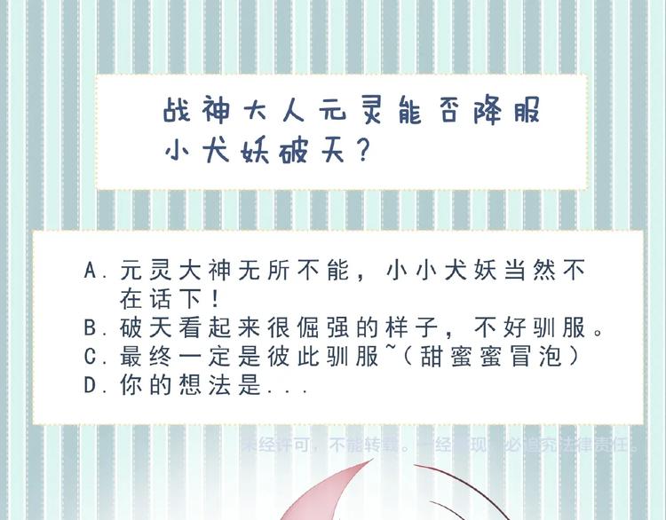 第1话 女神妖犬pk！116