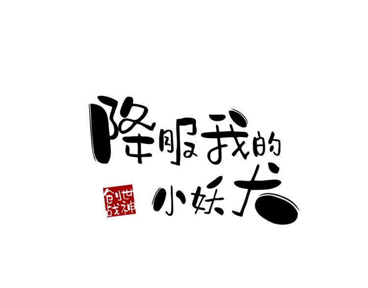 第3话 调教秘籍0