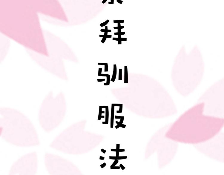 第4话 护主102