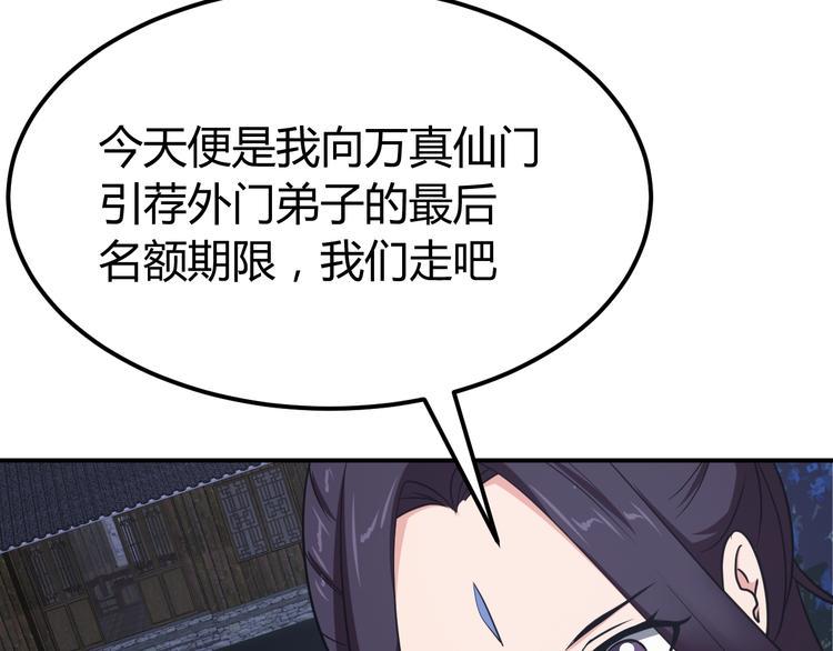 第4话 修仙第一站153