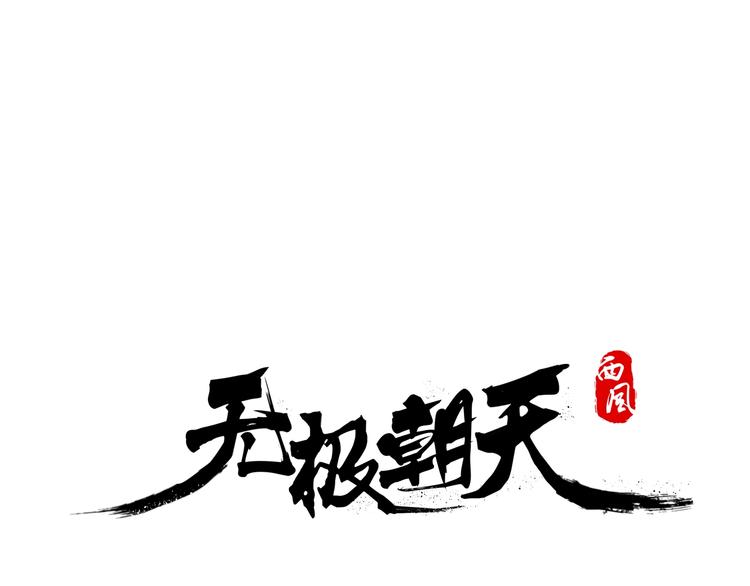 第5话 一命双星！还有谁！0