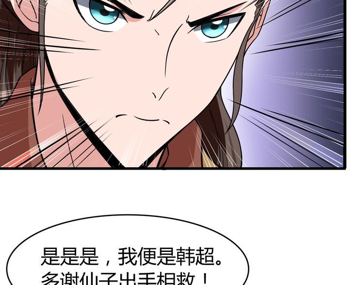 第3话 仙子你哪位？68