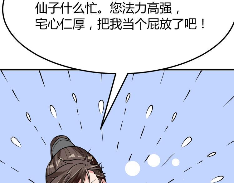 第3话 仙子你哪位？79