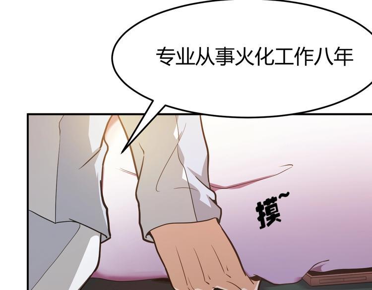 第1话 火化工韩超35