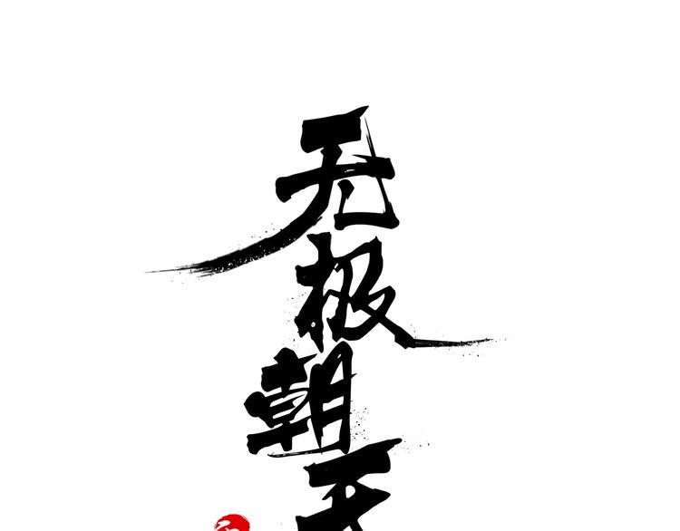 第1话 火化工韩超0