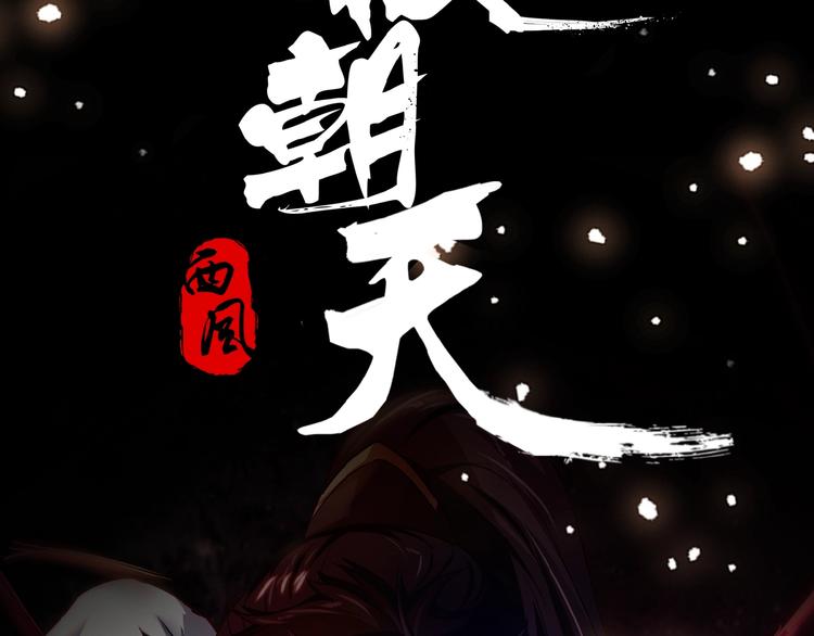 无极朝天！即将上线！3