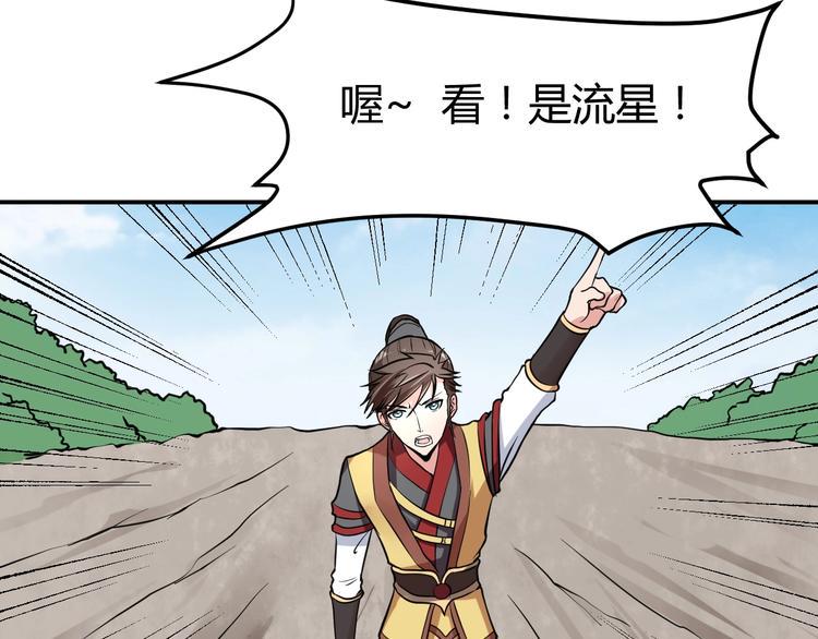 第3话 仙子你哪位？88