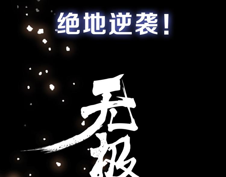 无极朝天！即将上线！2