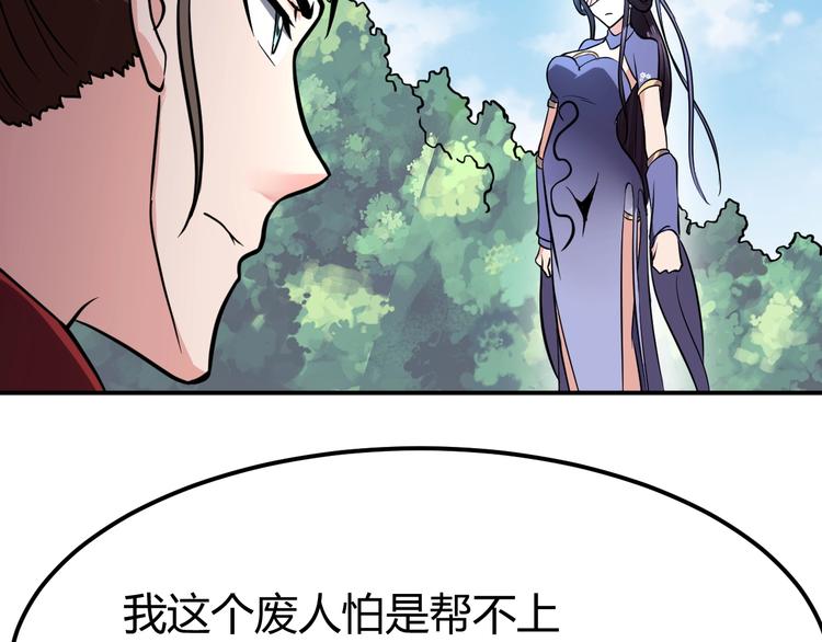 第3话 仙子你哪位？78