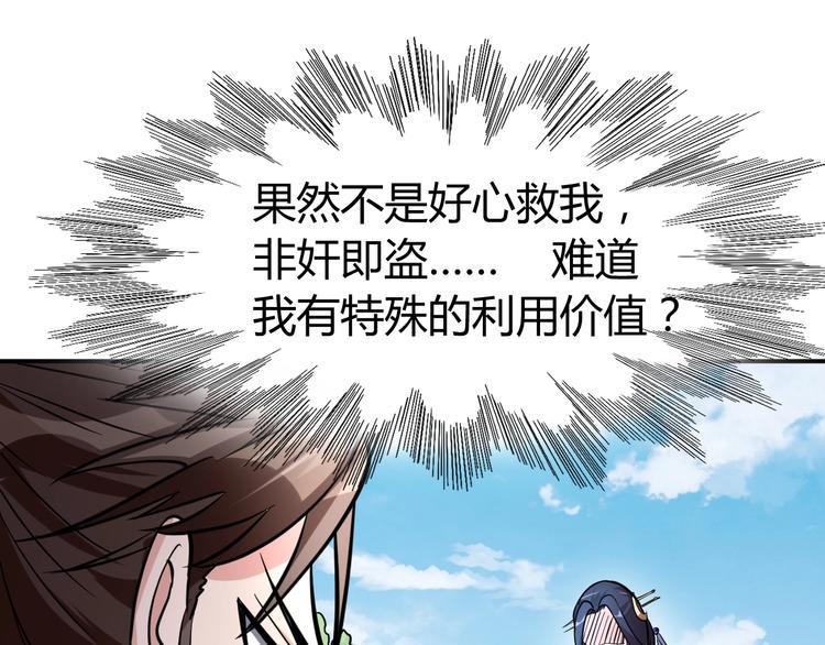 第3话 仙子你哪位？77