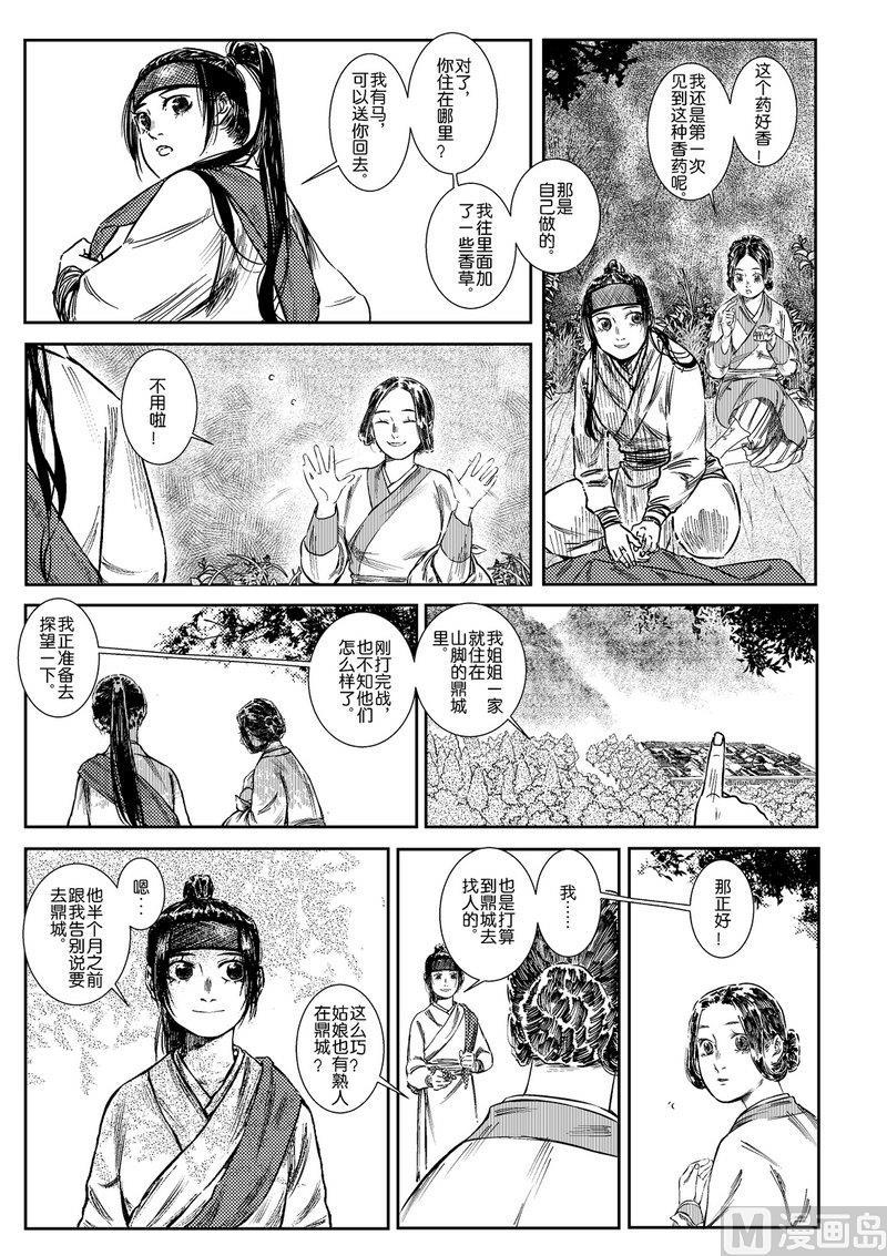 第02话 吾念故人3