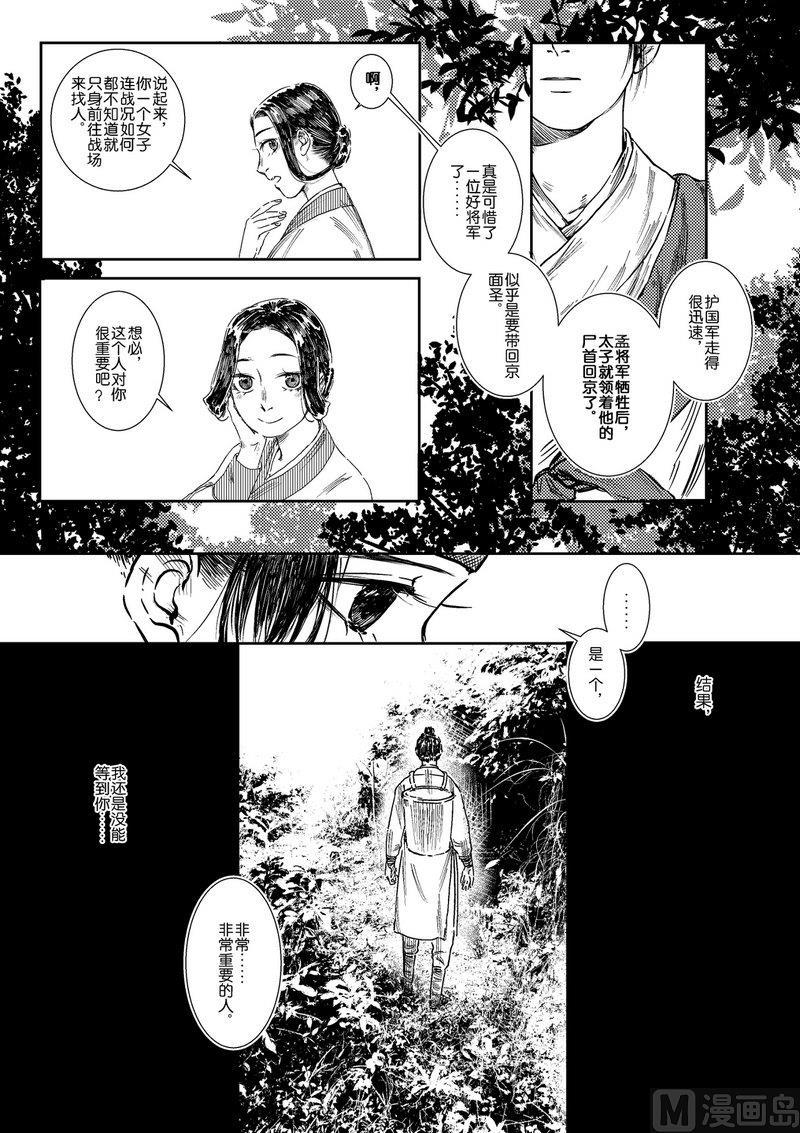 第02话 吾念故人6