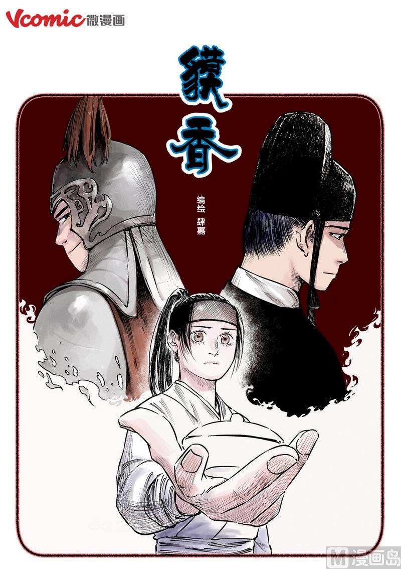 第02话 吾念故人7