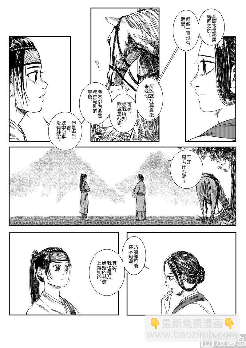 第02话 吾念故人4
