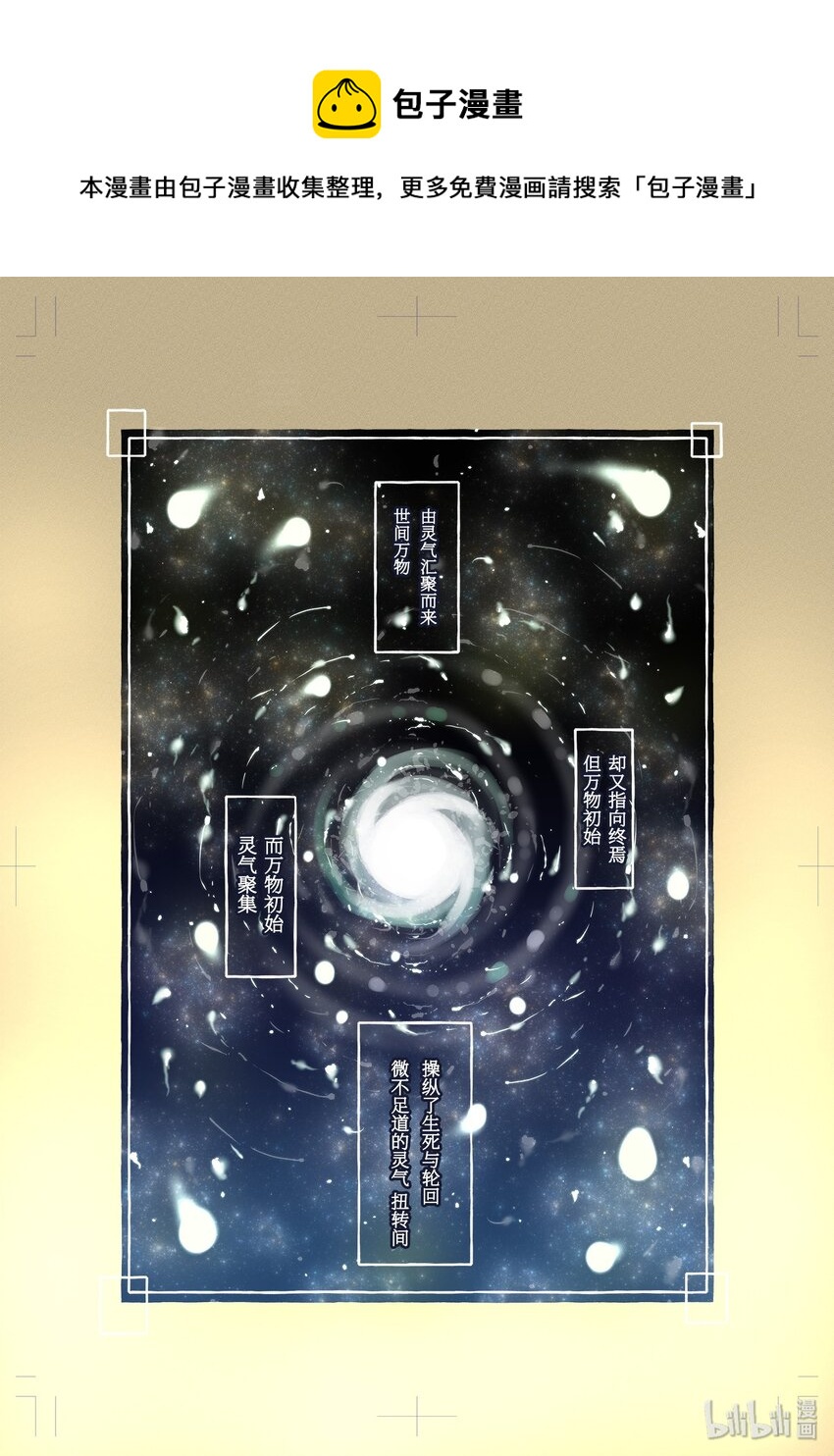 白泽· 一场轮回0