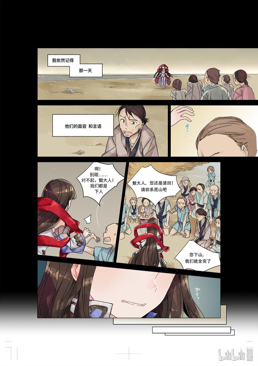 魃· 神女旧事2