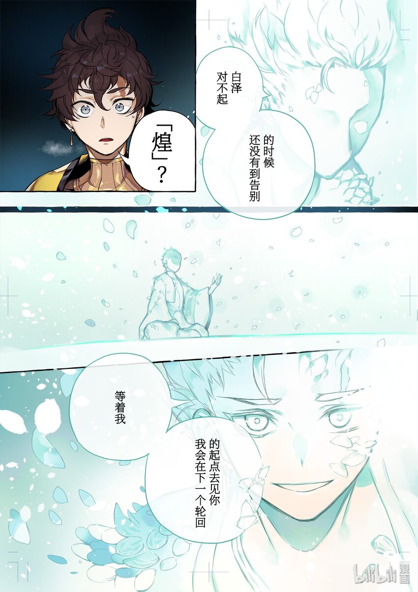白泽· 一场轮回7