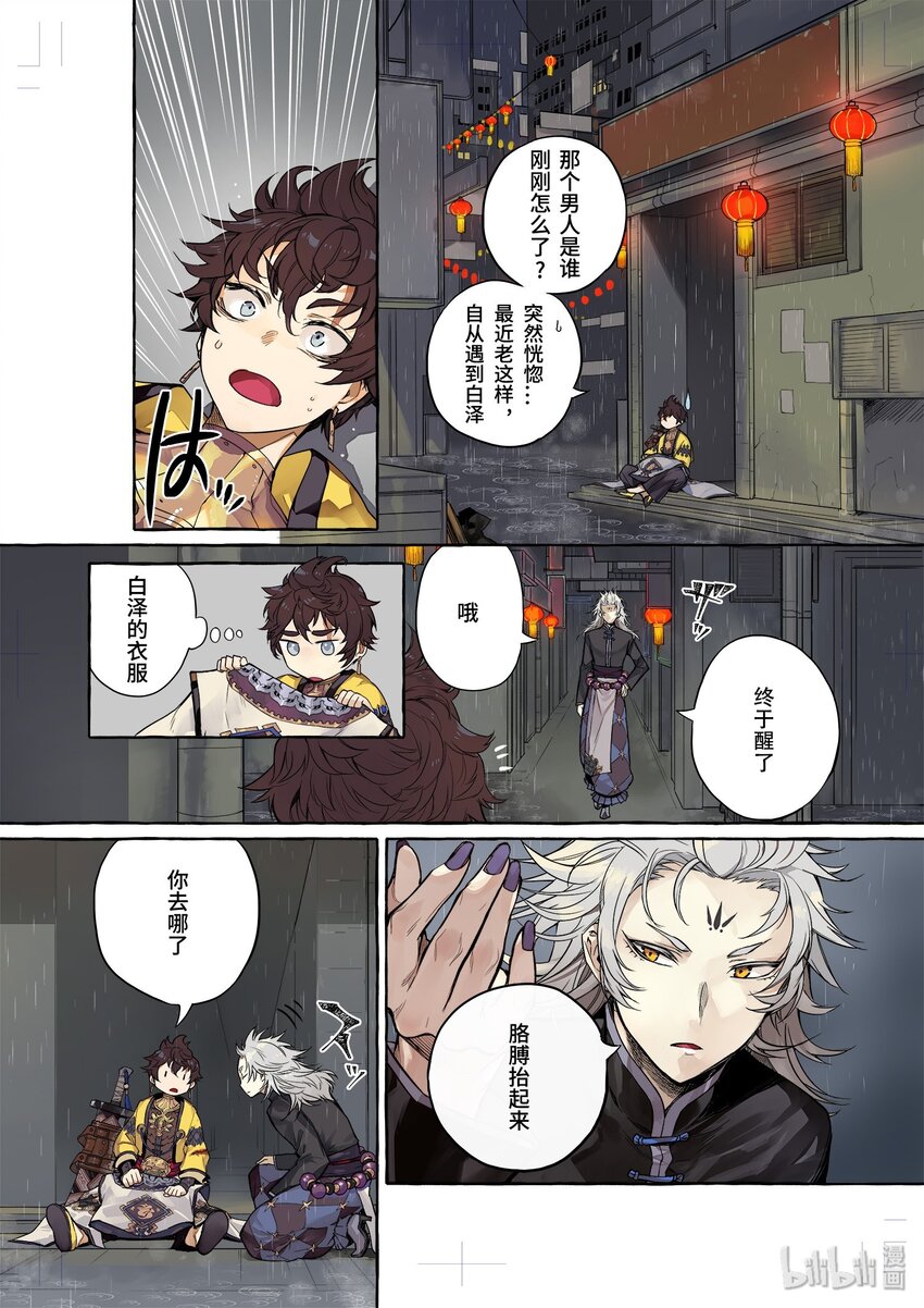 白泽· 一场轮回8