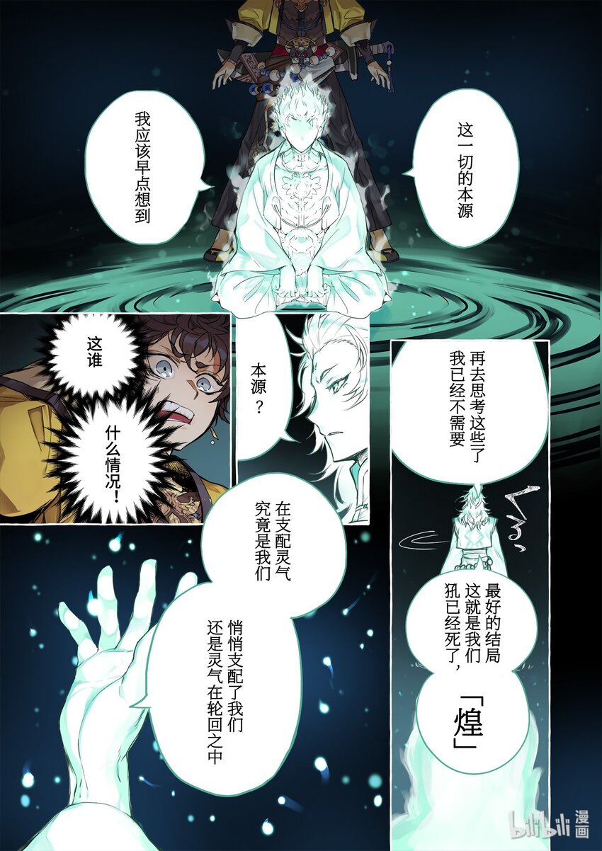 白泽· 一场轮回6