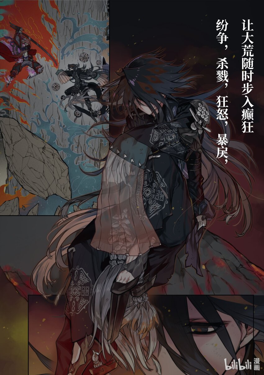 预告· 此为大荒3