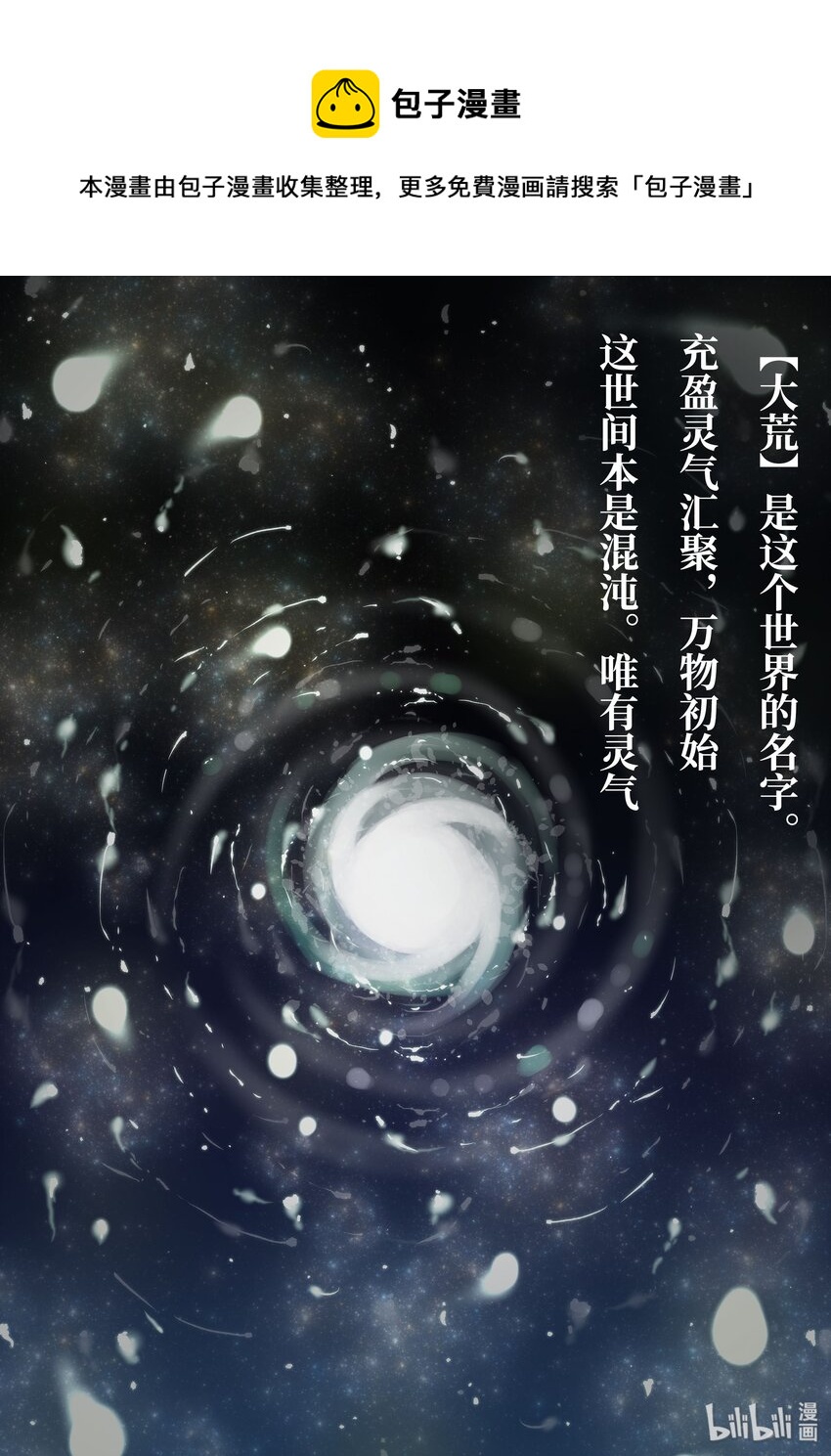 预告· 此为大荒0