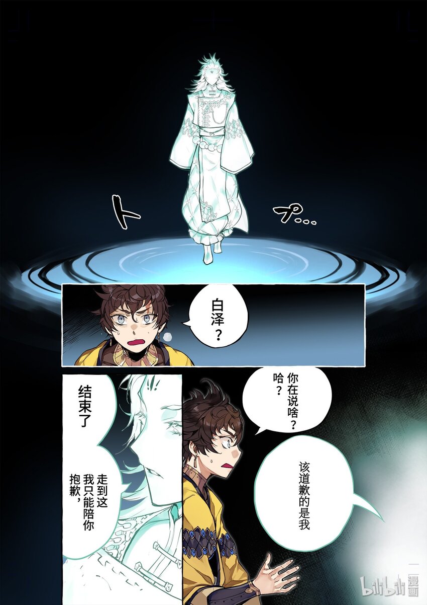白泽· 一场轮回5